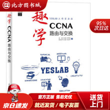 《趣学CCNA：路由与交换田果CCIE#,彭定学CCIE#北方城》[21M]百度网盘|亲测有效|pdf下载