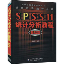 《SPSS统计分析教程》[58M]百度网盘|亲测有效|pdf下载