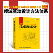 《解构领域驱动设计软件工程项目开发指南领域建模软件开发计算机网络教程书籍》[29M]百度网盘|亲测有效|pdf下载
