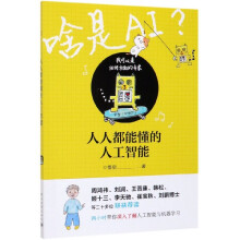 《人人都能懂的人工智能》[27M]百度网盘|亲测有效|pdf下载