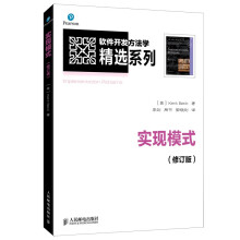 《软件开发方法学精选系列：实现模式》[53M]百度网盘|亲测有效|pdf下载