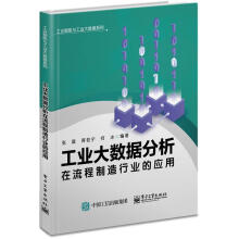 《工业大数据分析在流程制造行业的应用张晨》[38M]百度网盘|亲测有效|pdf下载