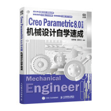 《CreoParametric8.0中文版机械设计自学速成梁秀娟孟秋红》[51M]百度网盘|亲测有效|pdf下载