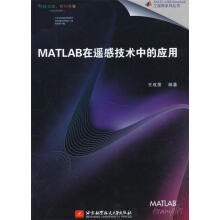 《MATLAB在遥感技术中的应用王成墨北京航空航天》[40M]百度网盘|亲测有效|pdf下载