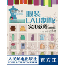 《服装CAD制板实用教程》[45M]百度网盘|亲测有效|pdf下载