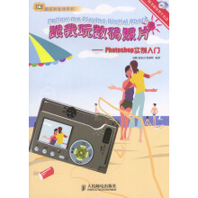 《跟我玩数码照片:Photoshop实例入门》[45M]百度网盘|亲测有效|pdf下载