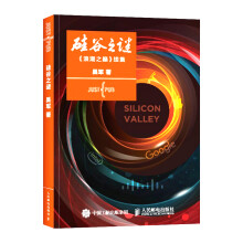 《硅谷之谜:续集文津奖得主、作者吴军》[36M]百度网盘|亲测有效|pdf下载