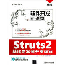 《Struts2基础与案例开发详解胡波,邱加永,许焕新书籍》[43M]百度网盘|亲测有效|pdf下载