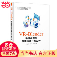 《VR-Blender物理仿真与游戏效开发设计》[45M]百度网盘|亲测有效|pdf下载