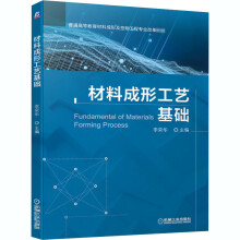 《材料成形工艺基础》[20M]百度网盘|亲测有效|pdf下载