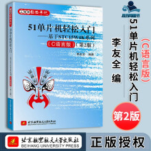 《单片机轻松入门基于STCW4K系列C语言版第2版第二版李友全北京航空航天》[35M]百度网盘|亲测有效|pdf下载