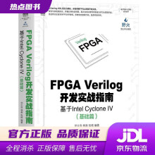 《FPGAVerilog开发实战指南：基于IntelCycloneIV（基础篇)刘火良杨森张硕》[39M]百度网盘|亲测有效|pdf下载
