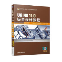 《UGNX.0钣金设计教程北京兆迪科技有限公司机械工业计算机》[25M]百度网盘|亲测有效|pdf下载