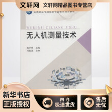 《无人机测量技术郭学林编书籍》[30M]百度网盘|亲测有效|pdf下载