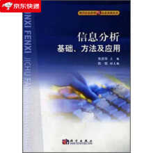 《信息分析基础、方法及应用朱庆华著》[25M]百度网盘|亲测有效|pdf下载