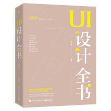 《UI设计全书胡卫军》[59M]百度网盘|亲测有效|pdf下载
