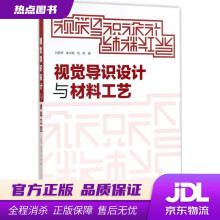 《视觉导识设计与材料工艺刘新祥,李中扬,毛舒著化学工业》[32M]百度网盘|亲测有效|pdf下载
