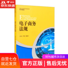 《电子商务法规李霞,陈振宇中国人民》[53M]百度网盘|亲测有效|pdf下载