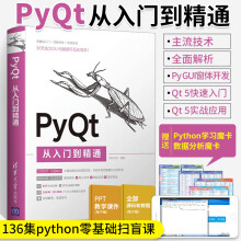 《PyQt从入门到精通PyQt5入门教程书搭建PyQt5开发环境Python语言基础PyQt5绘图技术PyQt5窗口设计PythonGUI应用程序开发》[44M]百度网盘|亲测有效|pdf下载