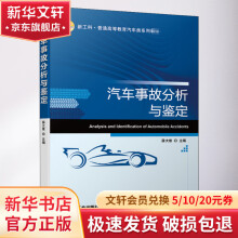 《汽车事故分析与鉴定》[30M]百度网盘|亲测有效|pdf下载