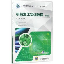 《机械加工实训教程许光驰主编书籍》[43M]百度网盘|亲测有效|pdf下载