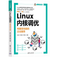 《Linux内核调优——构建高性能的企业服务》[36M]百度网盘|亲测有效|pdf下载