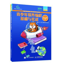 《青少年软件编程基础与实战》[31M]百度网盘|亲测有效|pdf下载