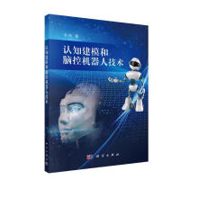 《认知建模和脑控机器人技术》[34M]百度网盘|亲测有效|pdf下载