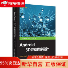 《Android3D游戏程序设计罗伯特·秦著刘君译》[30M]百度网盘|亲测有效|pdf下载