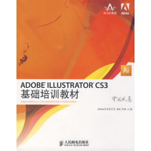 《ADOBEILLUSTRATORCS3基础培训教材》[31M]百度网盘|亲测有效|pdf下载