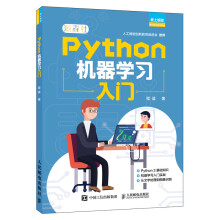 《Python机器学习入门》[40M]百度网盘|亲测有效|pdf下载