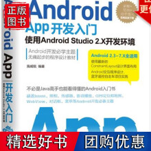 《AndroidApp开发入门：使用AndroidStudio》[57M]百度网盘|亲测有效|pdf下载