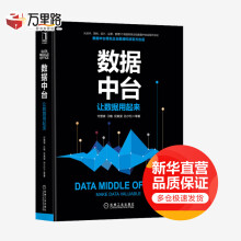 《数据中台让数据用起来》[20M]百度网盘|亲测有效|pdf下载