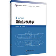 《船舶技术美学杜娟编书籍》[43M]百度网盘|亲测有效|pdf下载