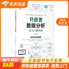 《R语言数据分析从入门到实战李仁钟著籍》[43M]百度网盘|亲测有效|pdf下载