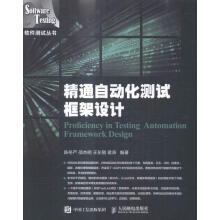 《精通自动化测试框架设计计算机与互联网陈冬严编著书籍》[52M]百度网盘|亲测有效|pdf下载
