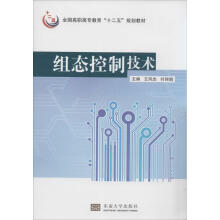 《组态控制技术作王凤杰等主编书籍》[53M]百度网盘|亲测有效|pdf下载