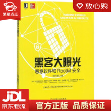 《黑客大曝光：恶意软件和Rootkit安全克里斯托弗C.埃里森(》[32M]百度网盘|亲测有效|pdf下载