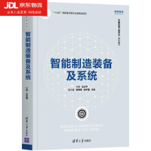 《智能制造装备及系统王立平张根保张开富智能制造系列丛书》[59M]百度网盘|亲测有效|pdf下载