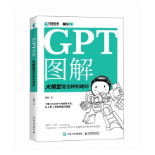 《GPT图解大模型是怎样构建的》[21M]百度网盘|亲测有效|pdf下载