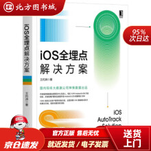 《iOS全埋点解决方案王灼洲著机械工业北方城》[28M]百度网盘|亲测有效|pdf下载