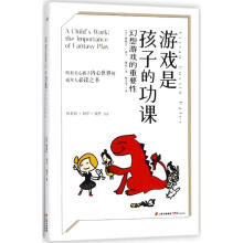《游戏是孩子的功课》[37M]百度网盘|亲测有效|pdf下载
