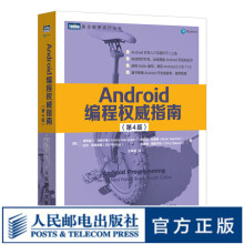 《Android编程权威指南第4版第一行代码android开发入门到精通安卓手机APP移动》[45M]百度网盘|亲测有效|pdf下载