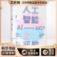 《人工智能之不能马兆远书籍》[47M]百度网盘|亲测有效|pdf下载