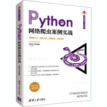 《Python网络爬虫案例实战》[44M]百度网盘|亲测有效|pdf下载