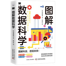 《图解数据科学：手把手教你挖掘数据的隐藏价值》[27M]百度网盘|亲测有效|pdf下载
