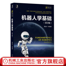 《官网机器人学基础第3版蔡自兴智能科学基础系列课程教学团队》[58M]百度网盘|亲测有效|pdf下载