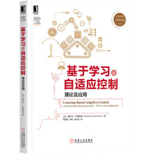 《基于学习的自适应控制》[59M]百度网盘|亲测有效|pdf下载