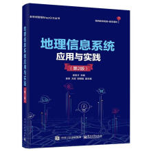 《RT速发地理信息系统应用与实践吴信才》[47M]百度网盘|亲测有效|pdf下载
