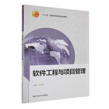 《软件工程与项目管理何礼富》[41M]百度网盘|亲测有效|pdf下载